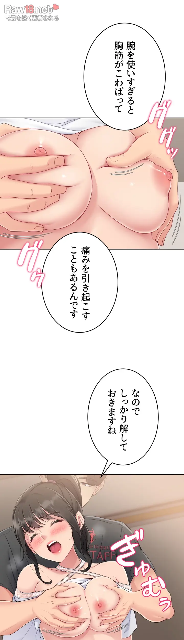 ふしだらアタック！【タテヨミ】 - Page 27